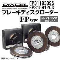 FP3119309S FP3159120S レクサス IS F DIXCEL ブレーキローター フロントリアセット FPタイプ 送料無料 | 丸亀ベース