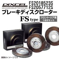 FS2018523S FS2057712S テスラ MODEL S DIXCEL ブレーキローター フロントリアセット FSタイプ 送料無料 | 丸亀ベース