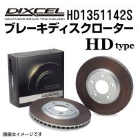 HD1351142S DIXCEL ディクセル リア用ブレーキディスクローター HDタイプ 送料無料 | 丸亀ベース