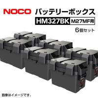 HM327BK-6 NOCO スナップトップ バッテリーボックス 6個 M27MF用 耐衝撃  送料無料 | 丸亀ベース