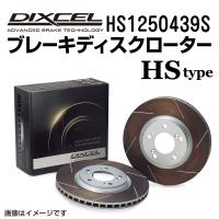 HS1250439S DIXCEL ディクセル リア用ブレーキディスクローター HSタイプ 送料無料 | 丸亀ベース