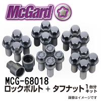 MCG-68018 マックガード(MCGARD) ホイールロックボルトとタフナットボルト AUDI VW純正スペック 送料無料 | 丸亀ベース