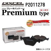 P2011278 DIXCEL ディクセル フロント用ブレーキパッド Pタイプ 送料無料 | 丸亀ベース