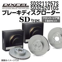 SD3211257S SD3252010S ニッサン シルビア DIXCEL ブレーキローター フロントリアセット SDタイプ 送料無料 | 丸亀ベース