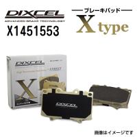 X1451553 オペル ZAFIRA リア DIXCEL ブレーキパッド Xタイプ 送料無料 | 丸亀ベース