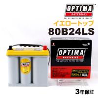 80B24LS OPTIMA バッテリー イエロートップ 日本車用 YT80B24LS | 丸亀ベース