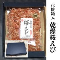 乾燥桜エビ100ｇ｜化粧箱(紺)入れ 