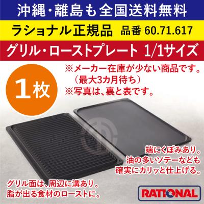 order kitchen NiCr - ラショナル ホテルパン等アクセサリー｜Yahoo 