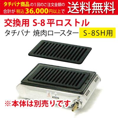 order kitchen NiCr - 焼肉コンロ,鋳物コンロ,バーナー(タチバナ