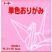 トーヨー　単色おりがみ　123　うすピンク　15.0×15.0ｃｍ　100枚　全58色 折紙 単色 教育おりがみ 千羽鶴　 | 丸五商店ヤフーショップ