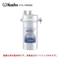 クリタック 浄水器 AS-10S用 カートリッジ AS-10SC | 業務用厨房機器のまるごとKマート