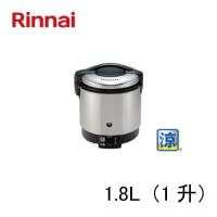 リンナイ 卓上型 ガス炊飯器 1.8L（１升）RR-S100GS 涼厨 Rinnai/卓上炊飯器 | 業務用厨房機器のまるごとKマート