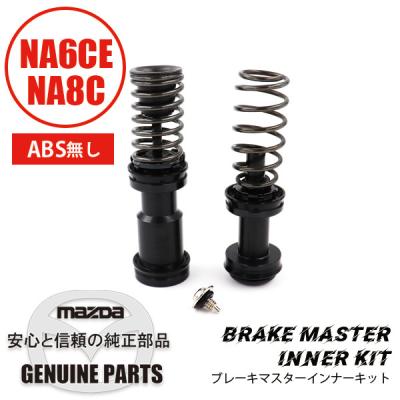 マスターシリンダー インナーキットの商品一覧 通販 - Yahoo!ショッピング
