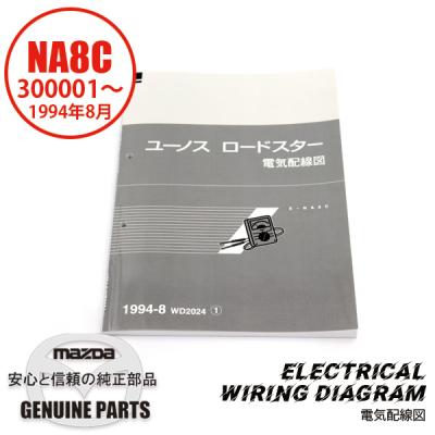 専用出品ROADSTER 整備書 電気配線図セット マルハモータース maruhamotors - 電気配線図 整備書｜Yahoo!ショッピング