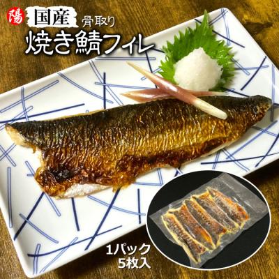 焼きサバパックの商品一覧 通販 - Yahoo!ショッピング