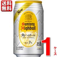 角ハイボール 350 送料無料 一部地域除 サントリー 角ハイボール缶 350ml 24本 1ケース ハイボール 缶 角 角瓶 チューハイ 酎ハイ S1H4 | 丸広百貨店 ヤフー店