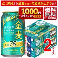 最大1000円オフクーポン対象【数量限定】サントリー 金麦 糖質75％オフ カップヌードル具・ウェットティッシュ付き 350ml 2ケース 48本 指定地域送料無料 beer | 丸広オンラインショップ