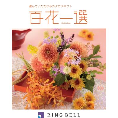 カタログギフト 百花一選のおすすめ人気商品一覧 通販 - Yahoo