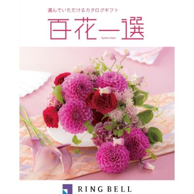 としやん様　検討中　百花一選 カタログギフト2冊セット カタログギフト 百花一選のおすすめ人気商品一覧 通販 - Yahoo
