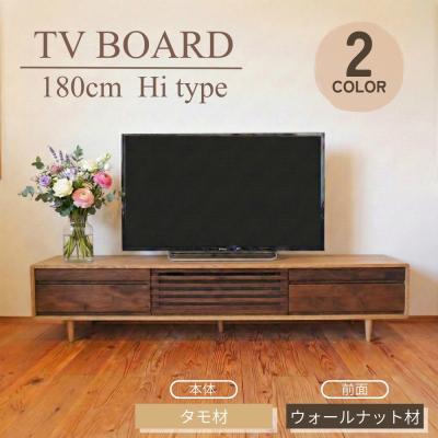 ウォールナットテレビボード1800無垢材のおすすめ人気商品一覧 通販