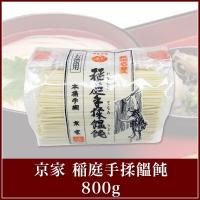 京家 稲庭うどん 訳あり 自家用 切り落とし お徳用 800g 秋田のお土産 包装不可 | maruichipart1
