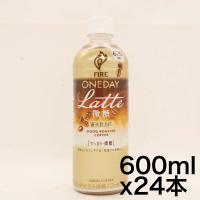 キリン ファイア ワンデイ ラテ微糖 コーヒー 600ml 24本 ペットボトル | マルクストア