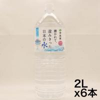 伊藤園 磨かれて、澄みきった日本の水 信州 2L×6本 | マルクストア