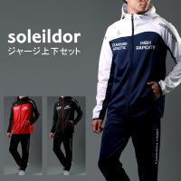 SOLEILDOR ソレイルドール ジャージ メンズ 上下 大きいサイズ スポーツウェア ランニングウェア トレーニングウェア ルームウェア 上下セット | マルカワ