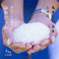 内山さんが育てた ゆめぴりか 5kg 北海道蘭越町三和産 玄米 白米 分づき米 令和5年産 米 お米 送料無料 真空パックに変更可 | 丸吉 茅野商店 北海道