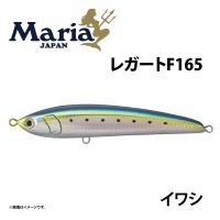 Maria レガート F165 イワシ B01H 青物　ブリ　ヒラマサ | つり具のまるきん ヤフー店