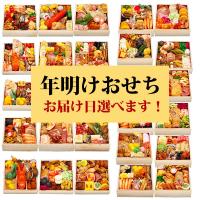 【午前9時までなら関東最短翌日着、関東以外は最短翌々日着】平均16,598円相当の9種類おせちから抽選で1種をお届け 「年明け...