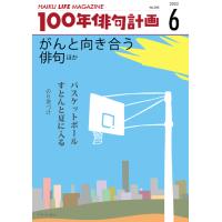 HAIKU LIFE MAGAZINE 100年俳句計画2022年6月号(295号） | マルコボ.コム Yahoo!店