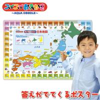 スイスイおえかき答えがでてくるポスター（日本地図 / 世界地図＆国旗）おもちゃ 知育玩具 | まるモール