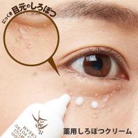 薬用しろぽつクリーム 15g 目の周り 白い ポツポツ 集中ケア いぼ イボ 顔 目元 クリーム 日本製 | まるモール