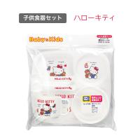 子供食器セット キティ ハローキティ BG-130 サンリオ ワンプレート 幼児 コップ 茶碗 皿 スプーン フォーク | まるモール