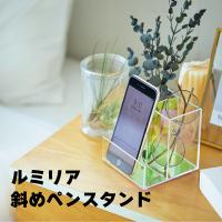 机上 整理収納 ケース 　ルミリア ペン＆スマホスタンド  キングジム シンプル 収納 整理 小物入れ オシャレ インテリア 水に強い  アクリル | まるモール