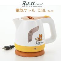 調理器具 ケトル 電気ポット「リラックマ」電気ケトル0.8L　RK-16 電気ケトル リラックマ Rilakkuma グッズ 家電 湯沸し おしゃれ かわいい イエロー | まるモール