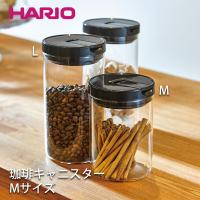 ハリオ HARIO 珈琲キャニスターM ブラック MCN-200B 保存容器 コーヒー 香辛料 ドライフルーツ ナッツ ガラス製 | まるモール
