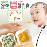 ベビー用品 離乳食 ベビースプーン 口当たりがいい 食器 赤ちゃん ベビー 子供用 カトラリー ステンレス 日本製  プレゼント 　ののじ 離乳食スプーン CUT-15 | まるモール