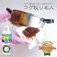 有吉ゼミで紹介 コゲ取り名人 150ml 洗剤 油汚れ ジェルクリーナー キッチン掃除 フライパン 鍋 焦げ落とし | まるモール