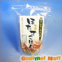 北海道グルメマート - 北海道産 帆立炊き込みご飯の素｜Yahoo!ショッピング