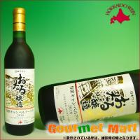 おたるワイン 特選キャンベルアーリ 720ml(赤・甘口)北海道ワイン 父の日 ギフト | 北海道グルメマート