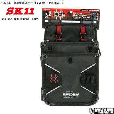sk11 工具 spider（腰袋、工具差し）｜作業用具、アクセサリー｜制服