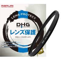 49mm DHG レンズ プロテクト／R マルミ marumi  保護 LENS PROTECT | マルミ光機ヤフーSHOP