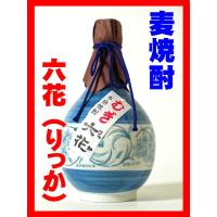 麦焼酎 焼酎 酒 お酒 六花 陶器 25° 720ml 