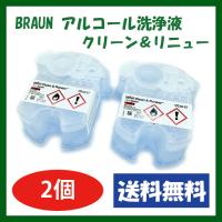 BRAUN ブラウン 洗浄液カードリッジ クリーン＆リニュー交換 2個入 CCR2 CR | Marunaka-shop