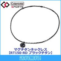 コラントッテ Colantotte SPORTS PRO マグチタンネックレス RT150-RD ラウンド ブラックチタン 磁気ネックレス 磁気健康ギア 正規品 | マルニ ゴルフ