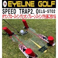 EYELINE GOLF アイラインゴルフ SPEED TRAP 2.0 スピードトラップ2.0 スイング練習器 ELG-ST02 | マルニ ゴルフ