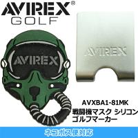 AVIREX GOLF アヴィレックス ゴルフ 戦闘機マスク シリコン ゴルフ マーカー AVXBA2-17MK 日本正規品 | Maruni Select