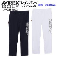 AVIREX GOLF アヴィレックス ゴルフ レイインウェア レインパンツのみ AVG3S-RW2 日本正規品 | Maruni Select